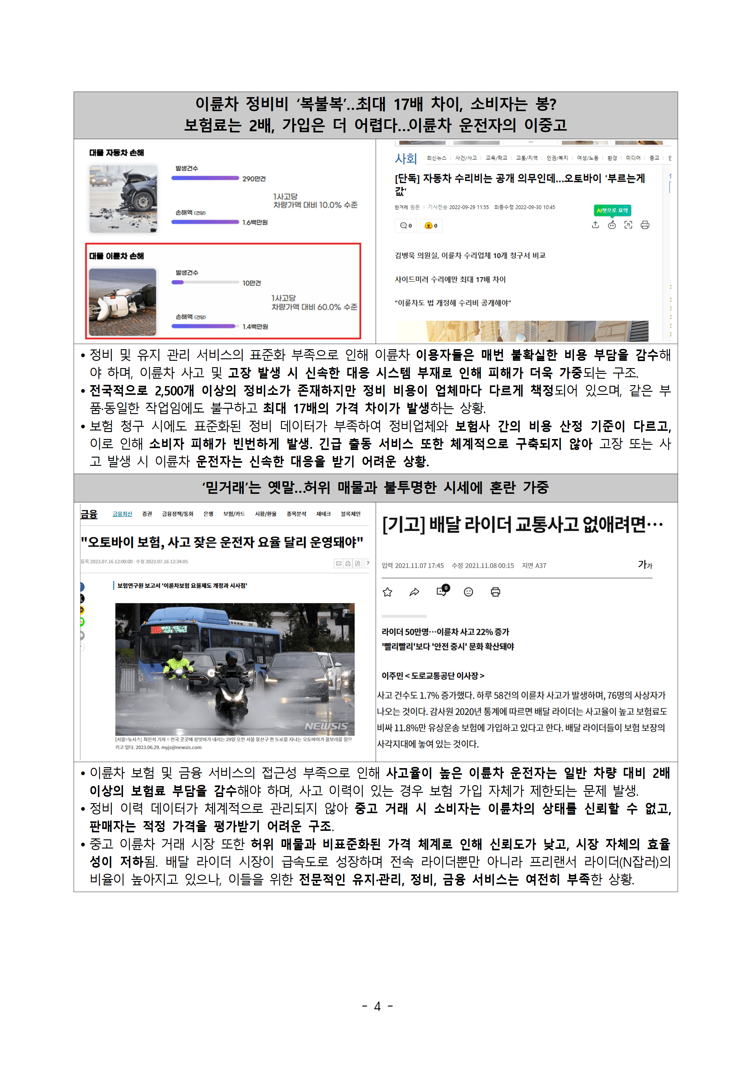 수면 APP 개발 · 사업화 사업계획서 사례